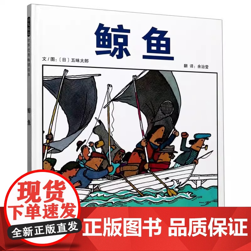 鲸鱼 小金鱼逃走了五味太郎绘本 清华附小3-4-6-7-8周岁亲子共读幼儿园儿童绘本宝宝情商早教启蒙认知睡前故事图画书籍高清大图