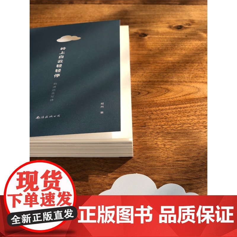 岭上白云轻轻停高清大图