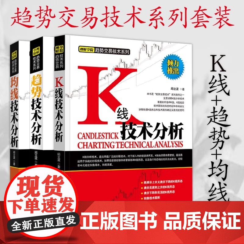 K线+趋势+均线技术分析 邱立波著 股市投资理财高级趋势实战技术分析 应用股票投资期货 趋势炒股书籍 中国宇航出版社