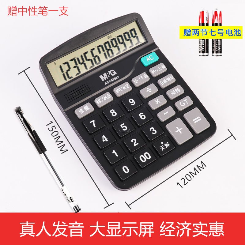 语音计算器人发音带音乐学生财务会计专用办公用品计算机器
