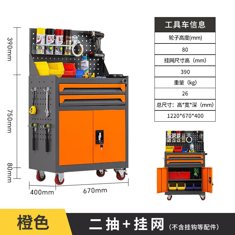 锦北工具车移动维修收纳柜工具架多功能工具箱五金工具柜灰橘二抽带网高清大图