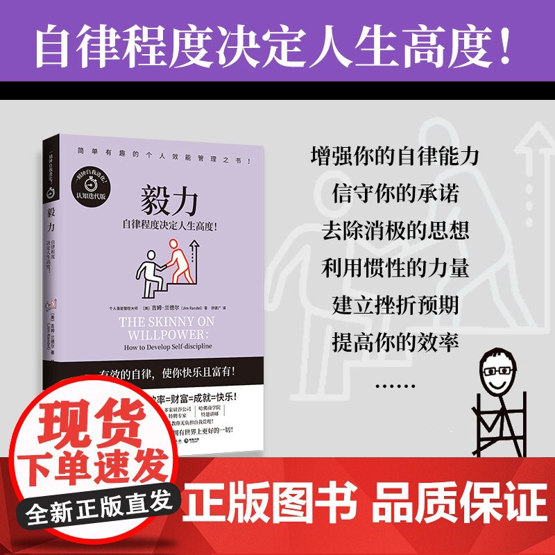 毅力(哈佛商学院教授手把手教你无负担自我管理,随书附赠:全球能人士求购的“阅读”书单)高清大图