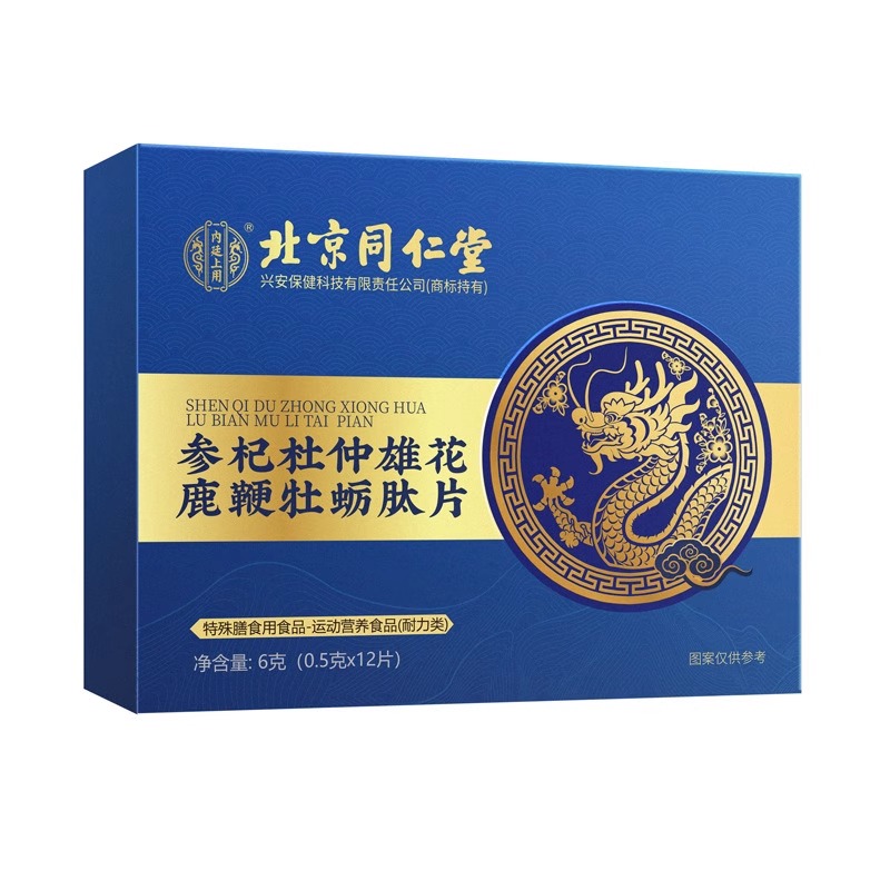 [2盒]同仁堂人参黄精蛹虫草杜仲雄花牡蛎片鹿鞭保健调理男士滋补中药官方正品高清大图