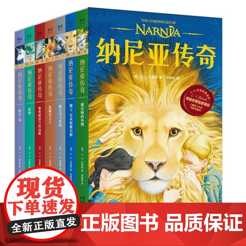 纳尼亚传奇(大卫·威斯纳绘制,赠大地图+英文电子书,英国原版授权,《魔戒》邓嘉宛新译,彭懿导读)果麦经典 课外阅读 暑高清大图