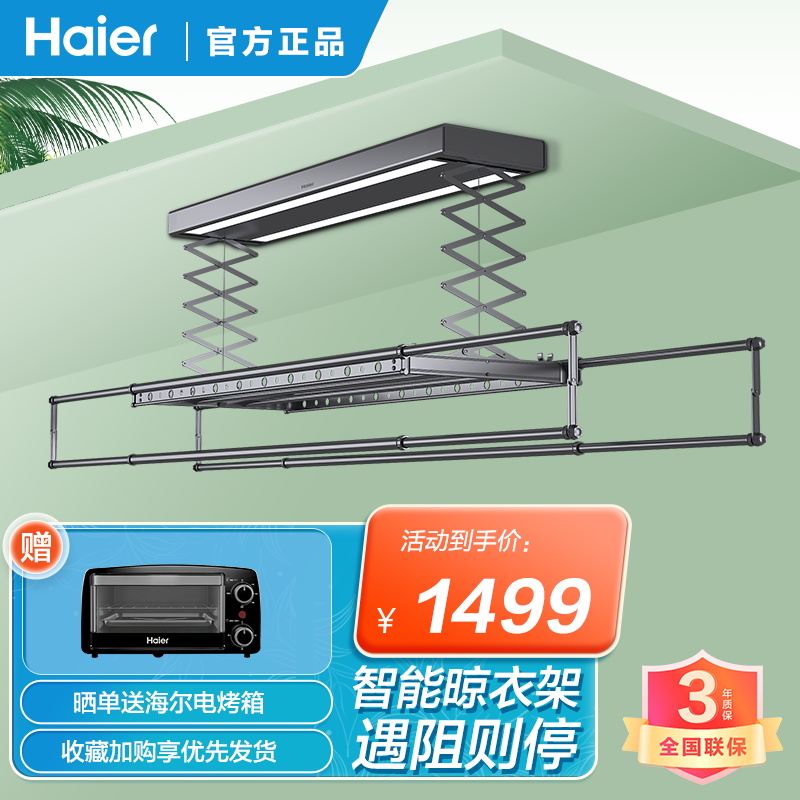 海尔(Haier)电动智能晾衣架洗晒联动双灯柔光自动伸缩低躁设计HL-S2E3S