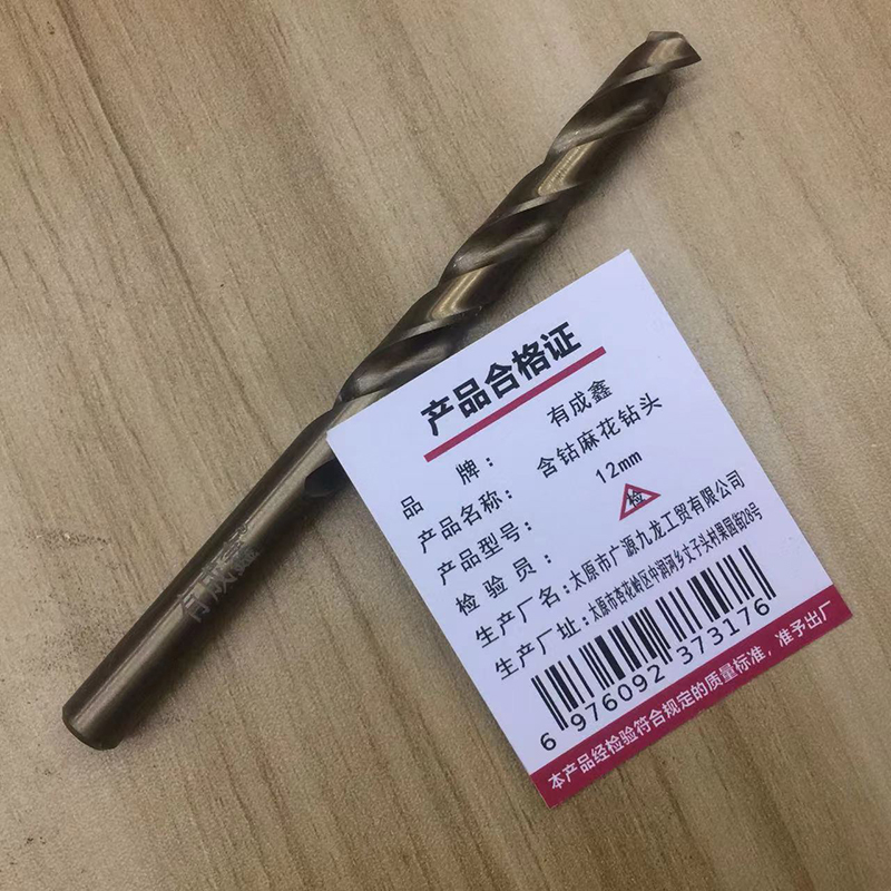 有成鑫 含钴麻花钻头 12mm 支高清大图