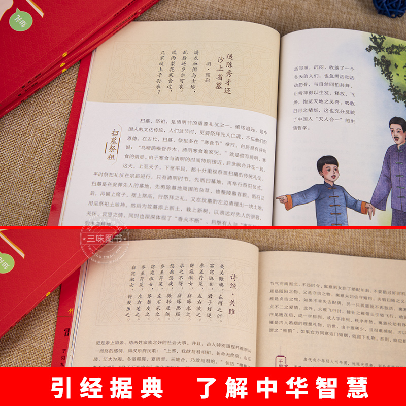 写给孩子的中华美德故事 [正版]中国式礼仪全套4册孩子的第一本礼仪教养书社交礼仪生活常识学校社会交往婚丧喜庆中国传统文化高清大图