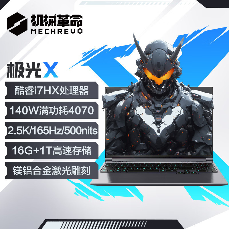 机械革命(MECHREVO)极光X 16英寸酷睿i7HX 16核定制游戏本笔记本电脑(i7-12800HX 32G内存 2TB固态 RTX4070独显 2.5K屏 165Hz)