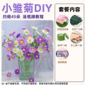 扭扭棒百合花束手工diy材料包全套手工编织手工花无聊解闷扭扭花-【小雏菊/diy材料包】约做45朵