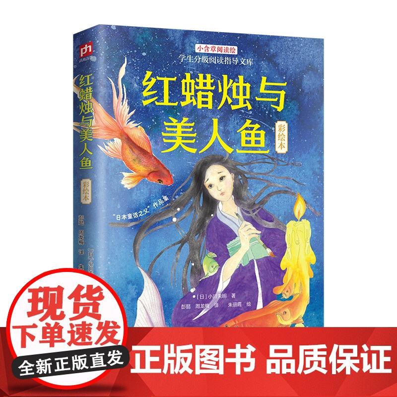 红蜡烛与美人鱼 彩绘本高清大图
