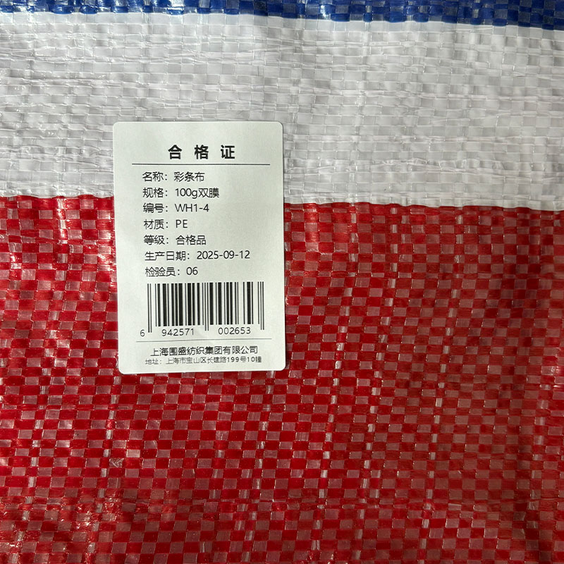 围盛 彩条布 100g双膜 平方米高清大图