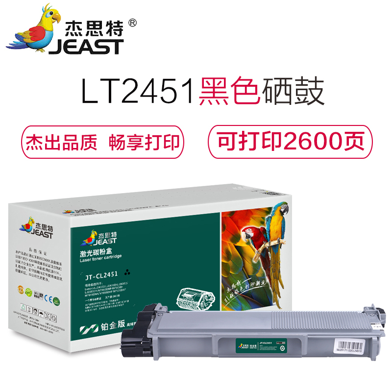 杰思特 JT-CL2451黑色硒鼓 LT2451适用于联想 2405 2655 7605 7400 黑色硒鼓