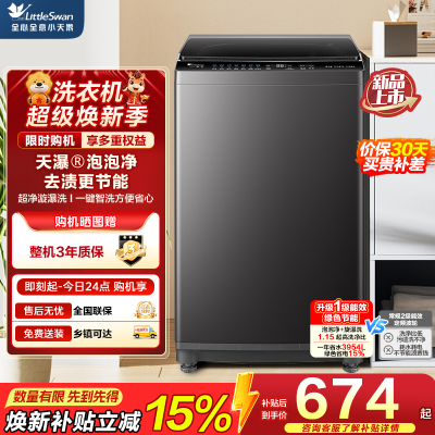 小天鹅波轮洗衣机TB8V28T