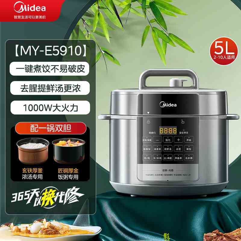 美的(Midea)电压力锅MY-E5910压力锅家用新款5升大容量双胆预约多功能高压锅