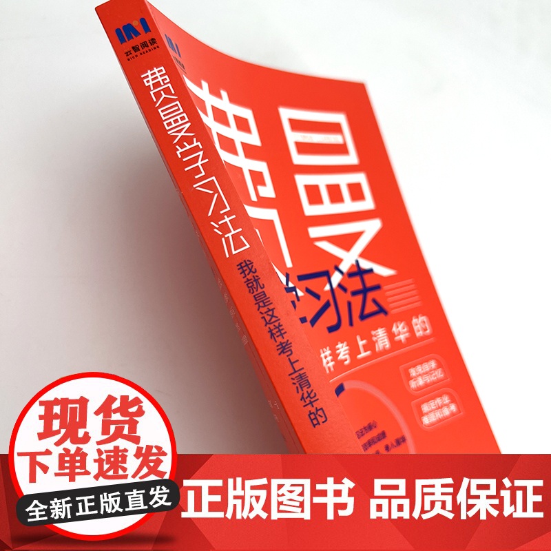 费曼学习法 我就是这样考上清华的 写书哥著学习方法学习高手脑科学学生家长考试方法思维方式自我学习管理书籍正版高清大图