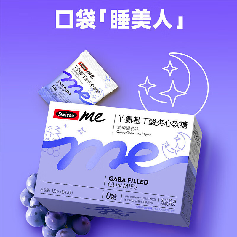 Swisse Me 斯维诗 夜间GABA睡眠软糖30粒*2盒 葡萄绿茶味 Y-氨基丁酸夹心软糖 茶氨酸 不含褪黑素