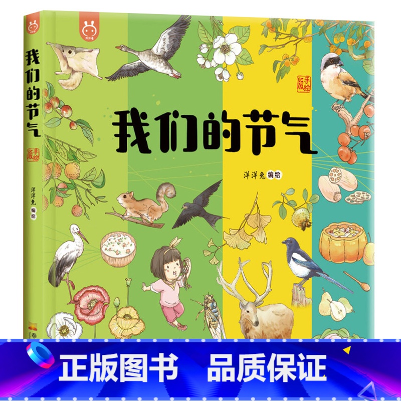 我们的节气 【正版】30元任选3件我们的节气 画给孩子的二十四节气绘本24节气故事二十四节气书4-6-8儿童中国传统节日