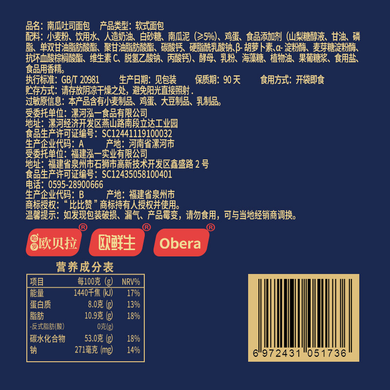 比比赞南瓜原浆1000g吐司