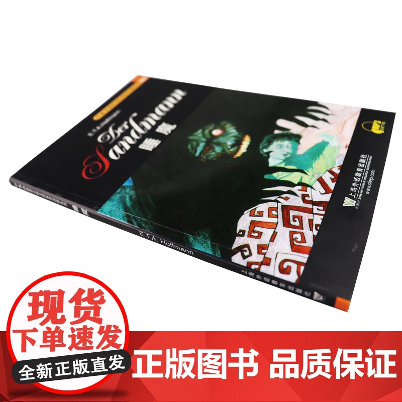 正版 外教社德语分级注释有声读物系列B2 睡魔 附MP3下载 上海外语教育出版社是 9787810952453高清大图