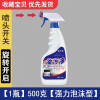 厨房去油污清洁剂油烟净厨房油污净去油污神器厨房家用去油污神器 [升级泡沫版]1瓶 清洗剂