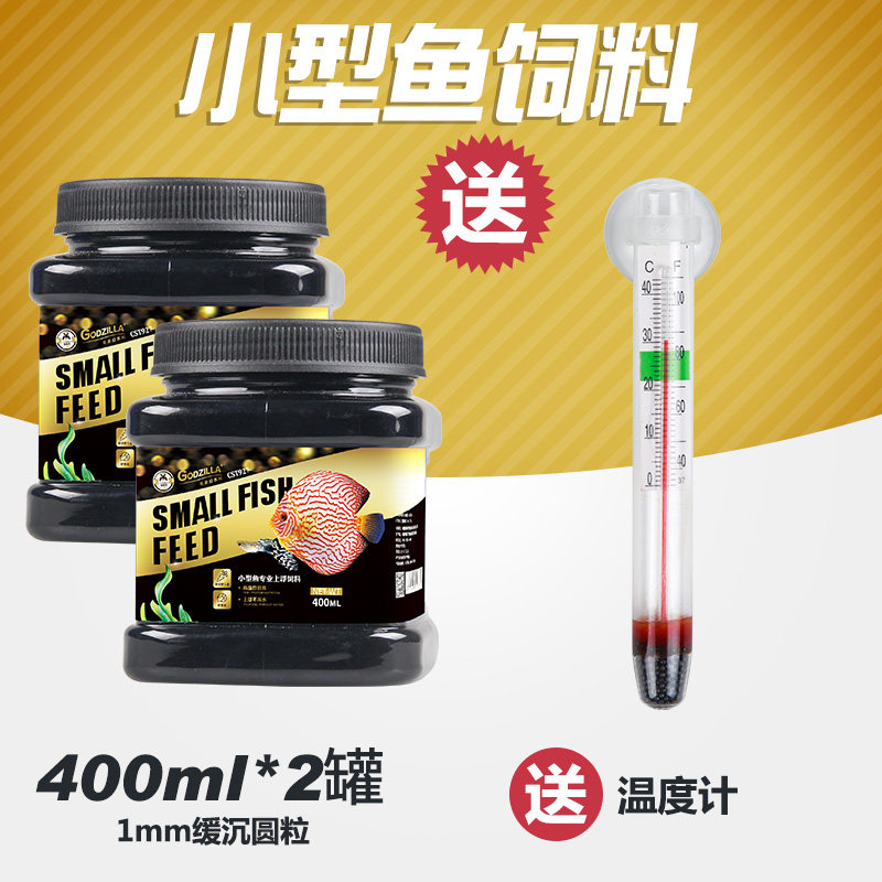 鱼食小金鱼饲料观赏鱼通用鱼粮小颗粒上浮鱼料锦鲤饲料小型鱼颗粒_1 默认尺寸 孔雀鱼/小型鱼饲料800ml（+送温度计）