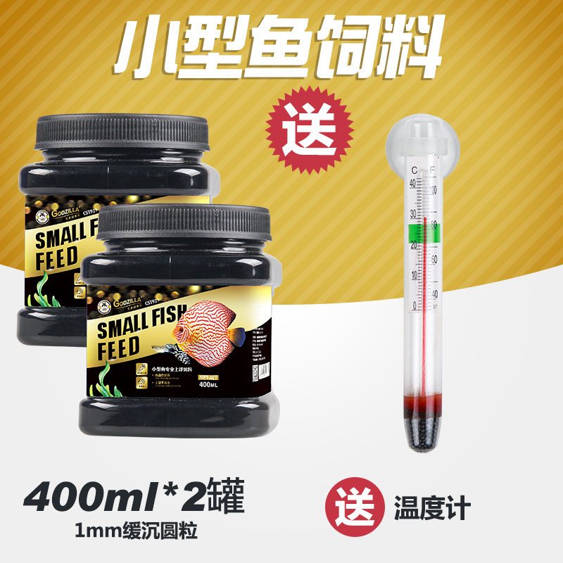 鱼食小金鱼饲料观赏鱼通用鱼粮小颗粒上浮鱼料锦鲤饲料小型鱼颗粒