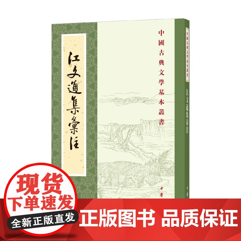 江文通集汇注 胡之骥 著 国学高清大图