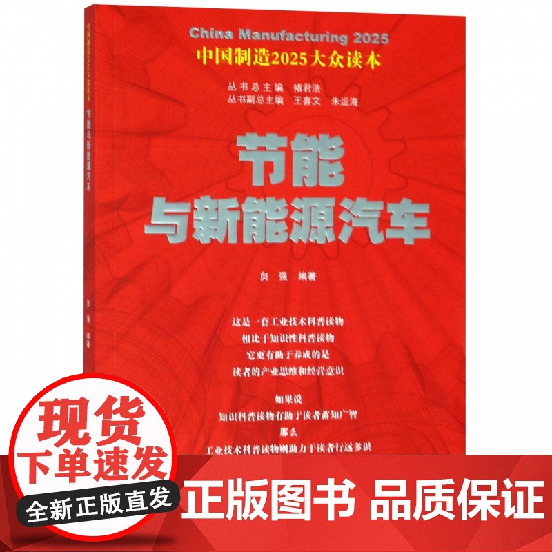 节能与新能源汽车/中国制造2025大众读本高清大图