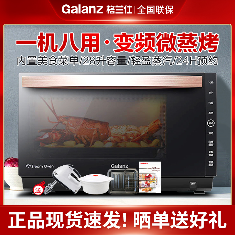 格兰仕微波炉 蒸烤箱 变频微波 智能预约大容量 不锈钢内胆 平板加热 多功能D10Q28MSXLRIIV-Q5B(S0)