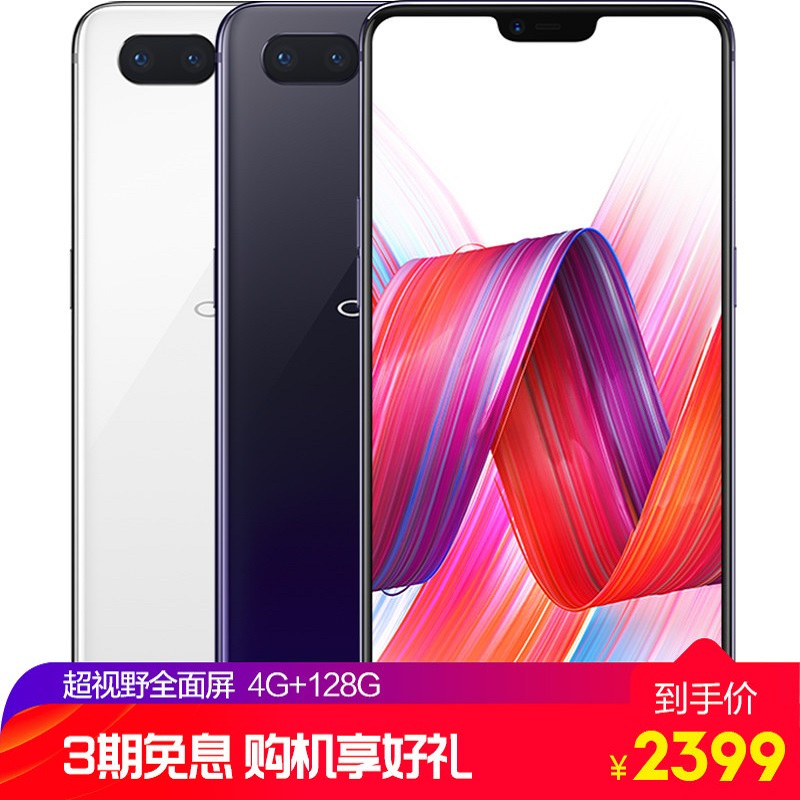 [直降100元 6期免息 购机有礼]OPPO R15 4GB+128GB 全面屏双摄拍照手机星空紫 全网通 4G 双卡双待手机