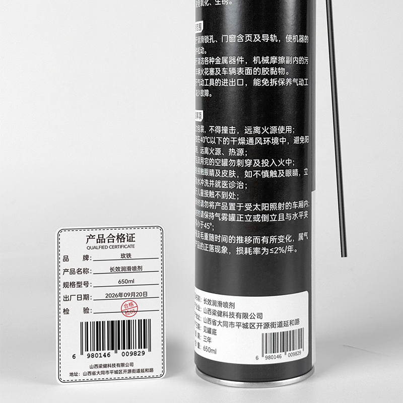 玫铁 长效润滑喷剂 650ml 瓶高清大图