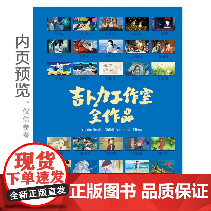 吉卜力工作室作品全集 宫崎骏作品全收录 画集画册绘本 天闻角川 26部经典之作了解故事背后的故事角色设定集高清大图