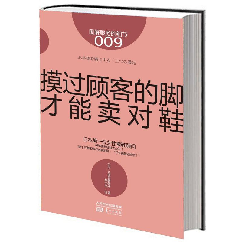 [M]摸过顾客的脚,才能卖对鞋-9787506064941高清大图