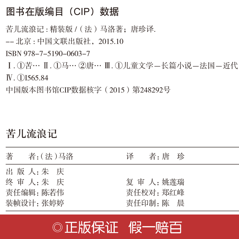 [正版]苦儿流浪记 书 埃克多.马洛原著 青少版励志书 世界名著书籍 四五六年级小学生课外阅读必读书籍hp高清大图