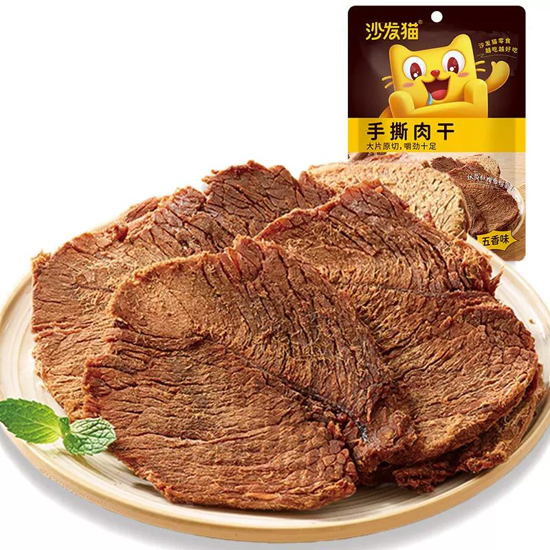 沙发猫 手撕肉干65g*3袋装(五香味 )肉片即食肉脯五香味肉干休闲零食小吃