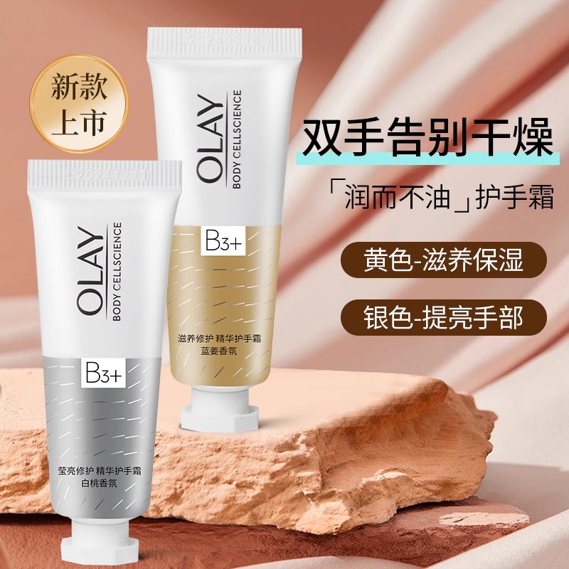 OLAY玉兰油护手霜女小样l烟酰胺亮白提亮补水保湿滋润嫩白-白桃味30ml*1支高清大图