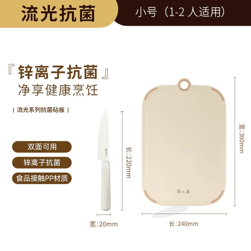 张小泉菜板抗菌防霉家用双面砧板切菜板案板塑料粘板水果刀板8138 【抗菌款】砧板(小号)+水果刀