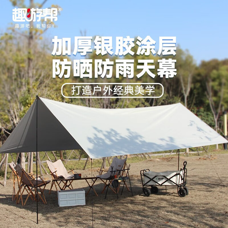 趣游帮涂银天幕户外露营方形四角野餐帐篷野外