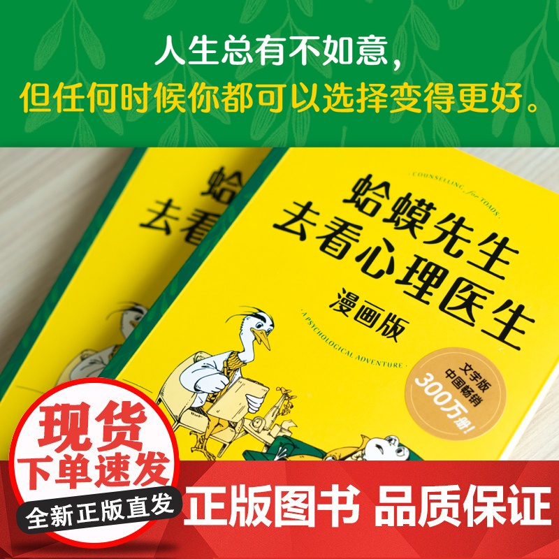蛤蟆先生去看心理医生 漫画版 文字版中国300万册 漫画版忠于原著精彩演绎 青少年心理疏导读物 正版书籍高清大图