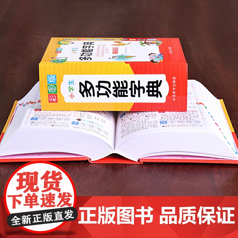 2024新版中小学生专用全多功能字典近义和反义词成语词语词典大全工具书造句笔顺英语字典现代汉语新华字典版人教大字本高清大图