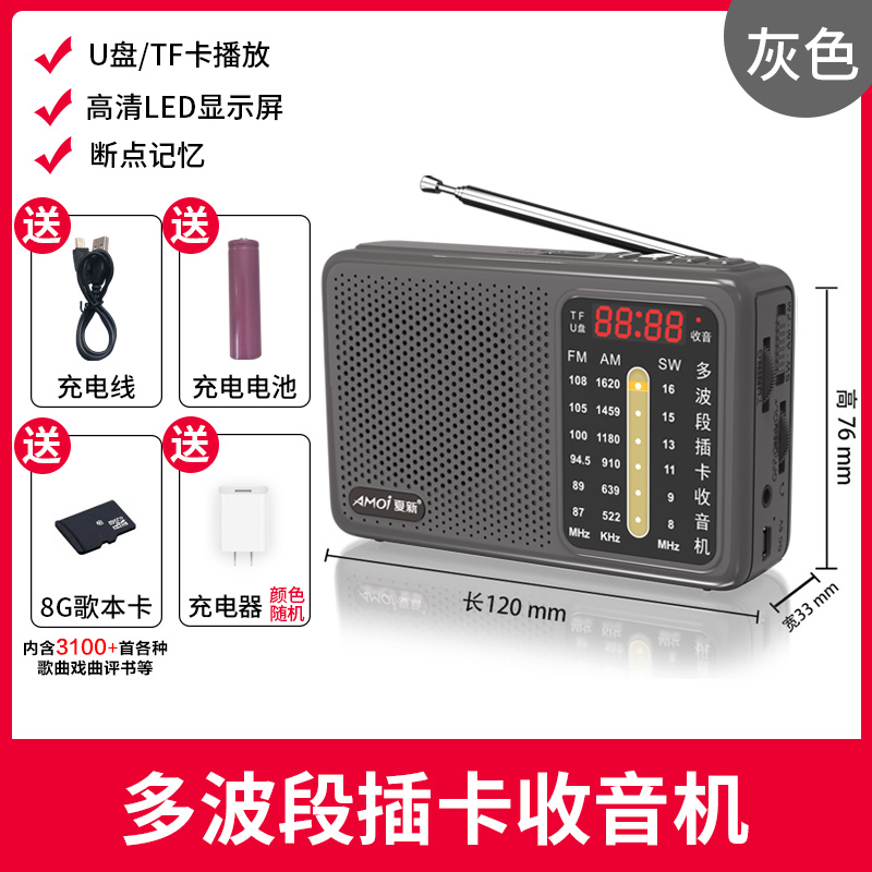 夏新收音机Q5灰色标配+8G歌本卡+充电器一体机多功能播放器迷你老年人插卡TF卡蓝牙音箱便携老式可充电广播半导体