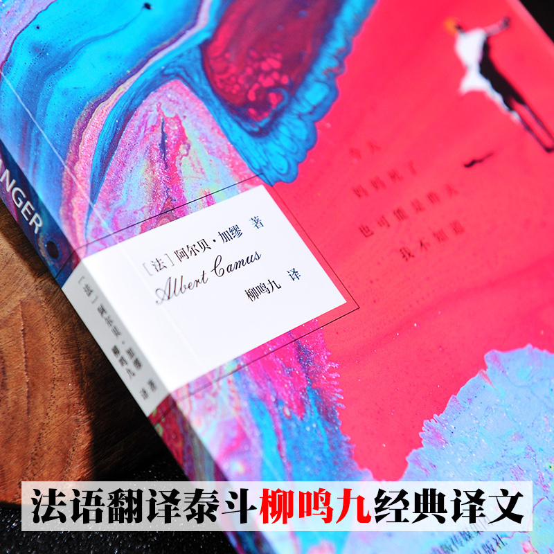 全2册 局外人+鼠疫 [正版] 局外人+鼠疫 全套2册加缪的代表作诺贝尔文学奖获奖作品李玉民翻译世界文学经典名著小说法国