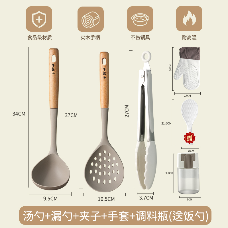 王麻子锅铲家用大号盛汤勺不粘锅食品级硅胶漏勺耐高温盛粥勺8138 食品级汤勺+漏勺+夹子手套+调料瓶【赠饭勺】