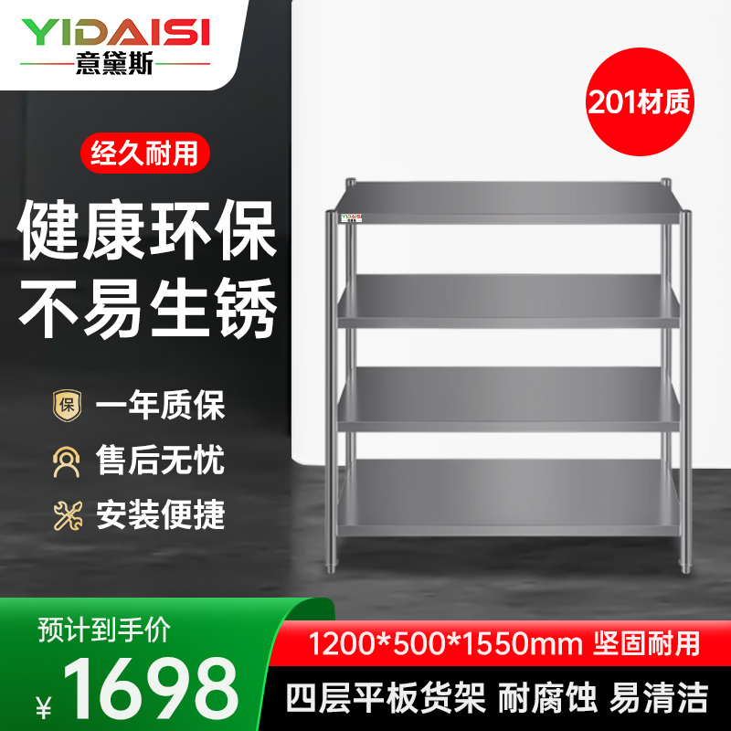 意黛斯 厨房不锈钢置物架 四层平板货架 厨房用品储物架1200*500*1550 YDS-4THJP125 201材质