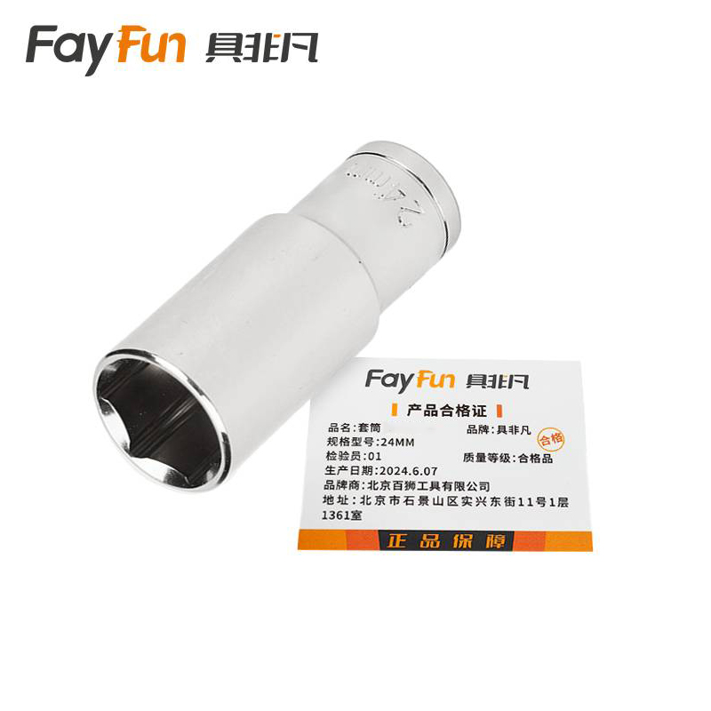 具非凡 套筒 24mm 个高清大图