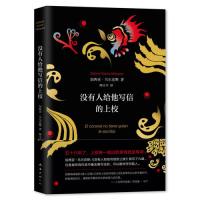没有人给他写信的上校(2018典藏版)
