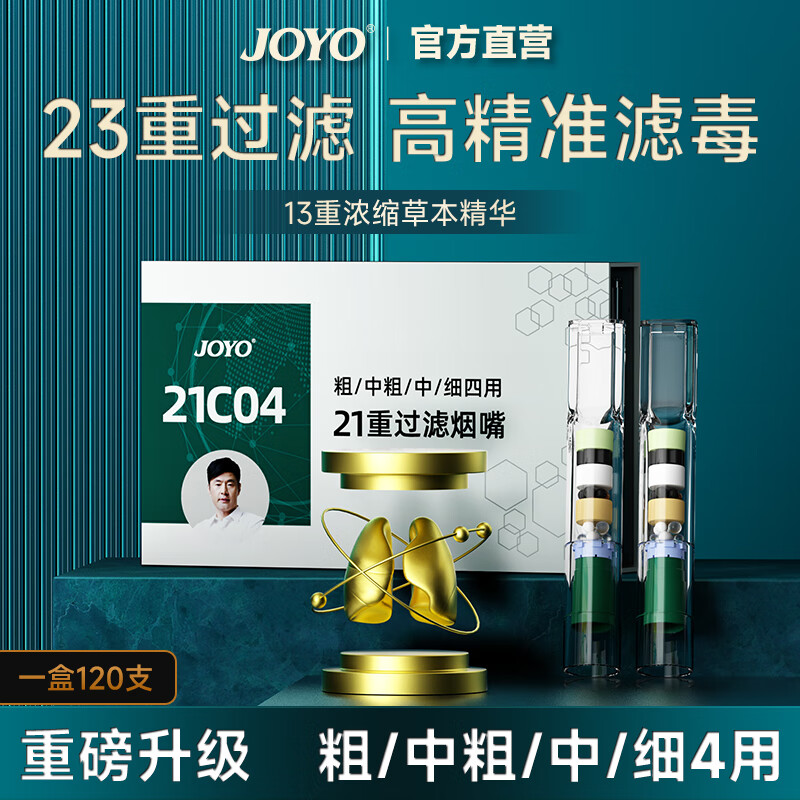 ZOBO中细烟双用 三重过滤一次性抛弃型烟嘴ZB-152 整盒(10支装*12)高清大图