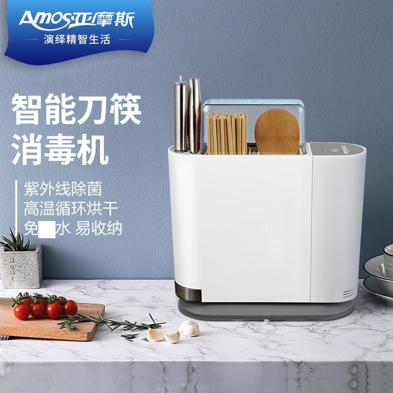 亚摩斯(Amos)筷子消毒机家用全自动消毒器活氧臭氧热风烘干器