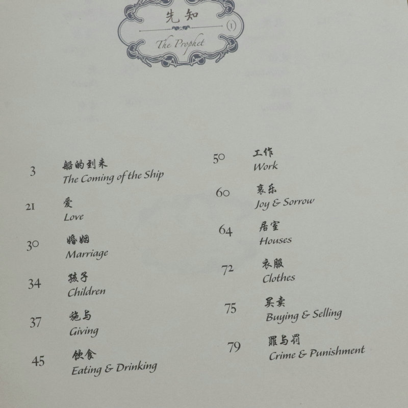 [正版]像天使一般地唱:纪伯伦经典诗选 中英文双语对照读物 外国诗歌文学纪伯伦诗歌选集书籍高清大图