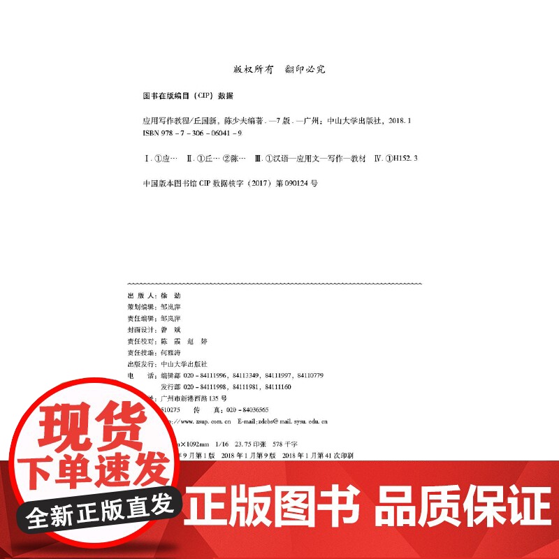 应用写作教程(第七版)高清大图